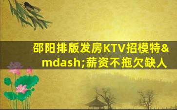 韶关夜总会招聘